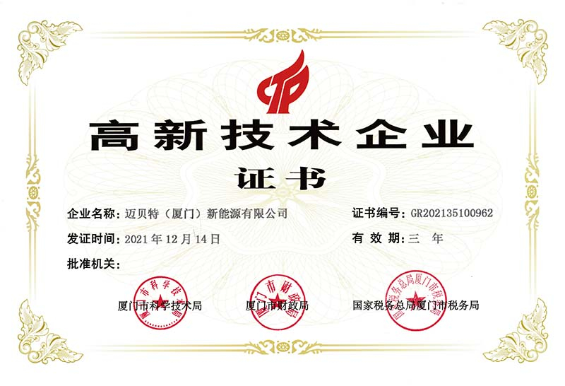 國家級高新技術企業(yè)證書