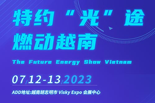 特約“光”途，燃動越南！邁貝特邀您相聚行業(yè)盛會！