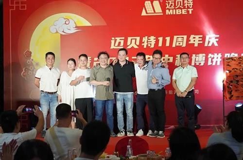 喜迎中秋 博出精彩！邁貝特11周年慶暨中秋博餅晚宴圓滿舉辦