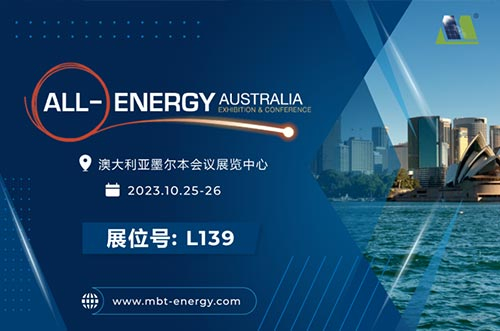 展會預告丨逐光海外，邁貝特邀您相聚2023年澳洲展！