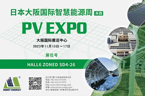 逐光新能！邁貝特邀您共赴2023日本大阪國際智慧能源周！