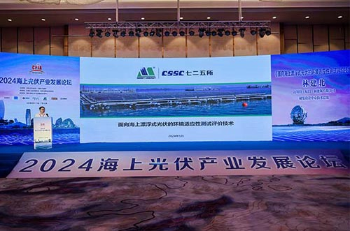 突破光伏發(fā)展進程！聚力探索海上光伏行業(yè)標(biāo)準(zhǔn)