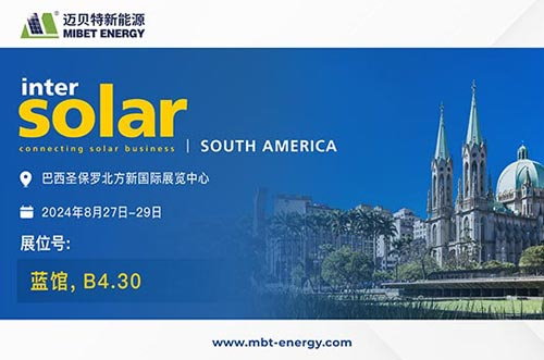 展會(huì)預(yù)告丨邁貝特與您相約南美，共繪智慧能源藍(lán)圖