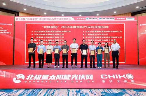 邁貝特榮獲北極星雙項(xiàng)大獎(jiǎng)，提升光伏品牌影響力