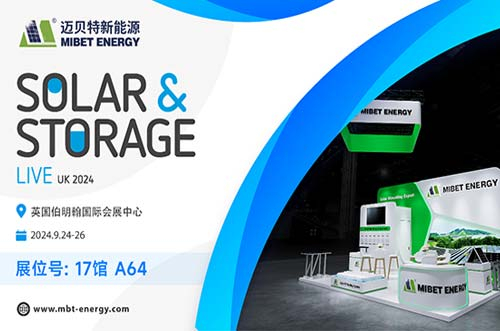 啟程追光！邁貝特邀您共聚英國(guó)國(guó)際太陽(yáng)能&儲(chǔ)能展，共享光伏技術(shù)