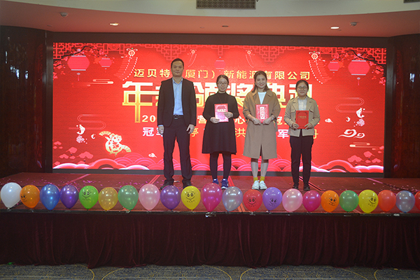 年度銷售冠軍獲獎(jiǎng)?wù)?/><br/></p><p><br/></p><p>為了表彰這些優(yōu)秀工作者，年會之上，邁貝特根據(jù)他們發(fā)揮的作用，設(shè)置了優(yōu)秀員工獎(jiǎng)、年度銷售冠亞季軍獎(jiǎng)、邁貝特核心管理獎(jiǎng)等多項(xiàng)獎(jiǎng)項(xiàng)，給先進(jìn)工作者進(jìn)行獎(jiǎng)勵(lì)，并發(fā)放獎(jiǎng)金。</p><p><br/></p><p style=