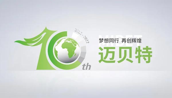 2022年——夢想同行，再創(chuàng)輝煌