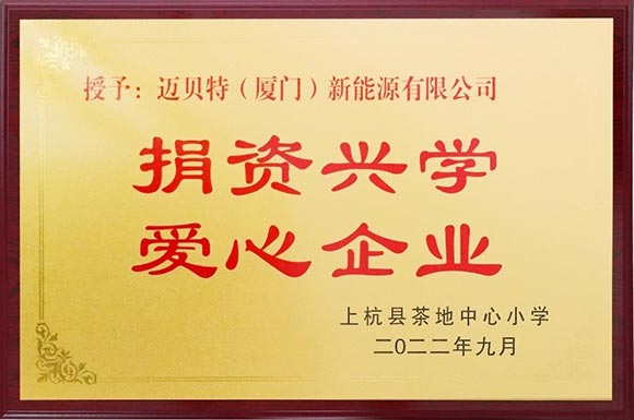 捐贈(zèng)所獲證書