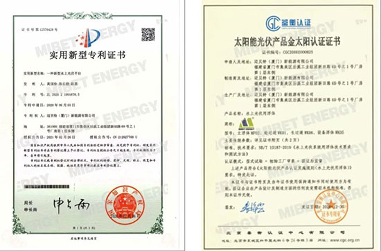 水上漂浮系統(tǒng)專利證書(shū)