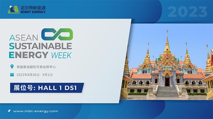 8月30日邁貝特邀您齊聚泰國(guó)展