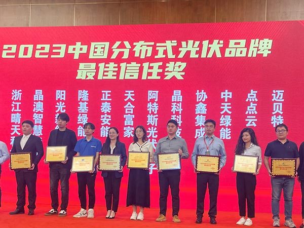 2023中國分布式光伏品牌最佳信任獎(jiǎng)-領(lǐng)獎(jiǎng)合照
