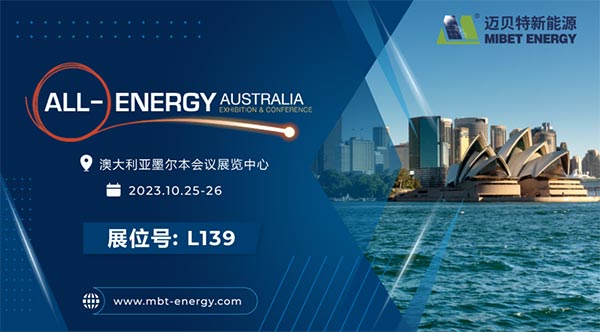 邁貝特澳洲展邀請(qǐng)