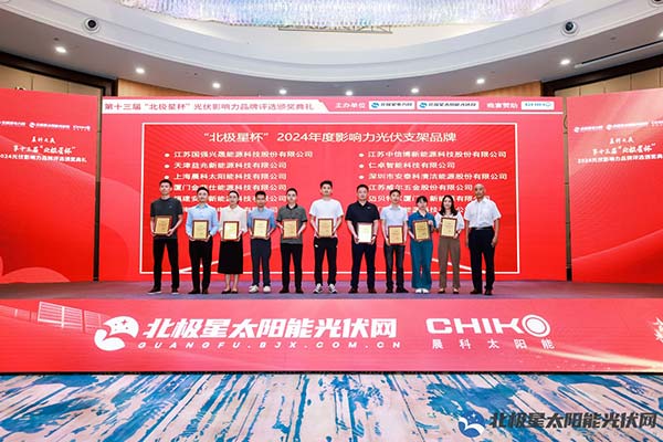 北極星杯領獎現(xiàn)場