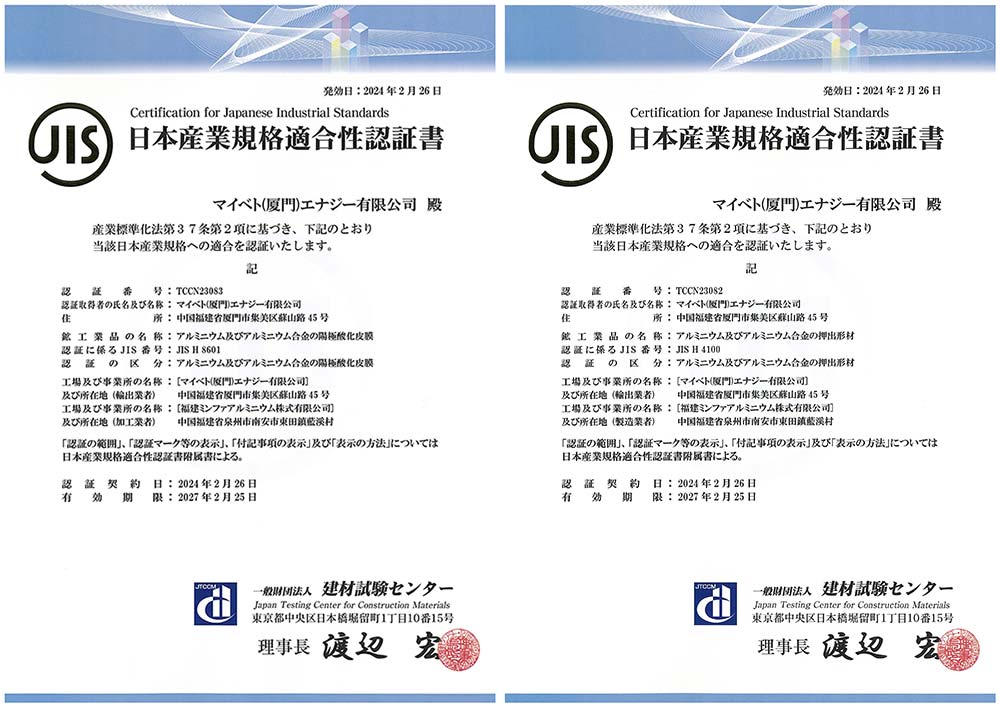 獲得日本JIS標(biāo)準(zhǔn)認證