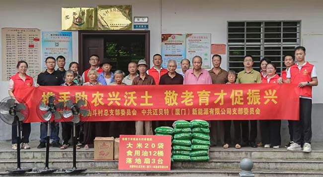 邁貝特深入永春縣曲斗村，開展黨建村企聯(lián)建