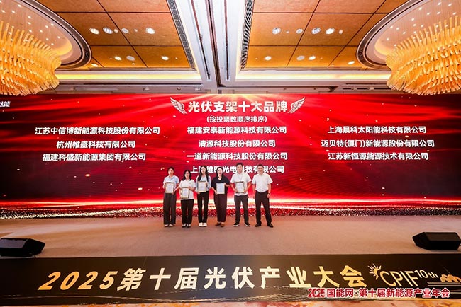 鈦能獎(jiǎng)·2025年度光伏支架十大品牌-頒獎(jiǎng)現(xiàn)場